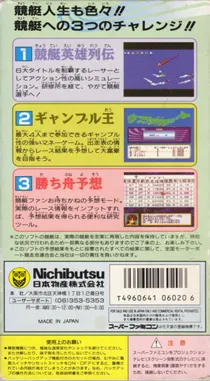 Super Kyoutei (Japan) (Rev 1) box cover back